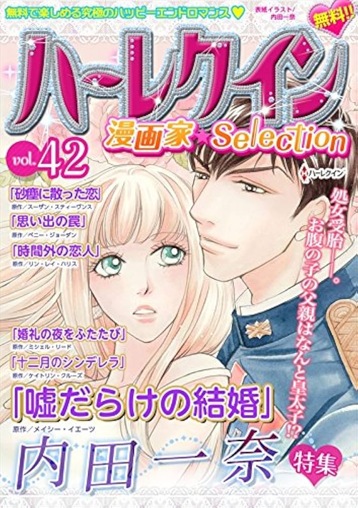 Amazon.co.jp: ハーレクイン 漫画家セレクション vol.42